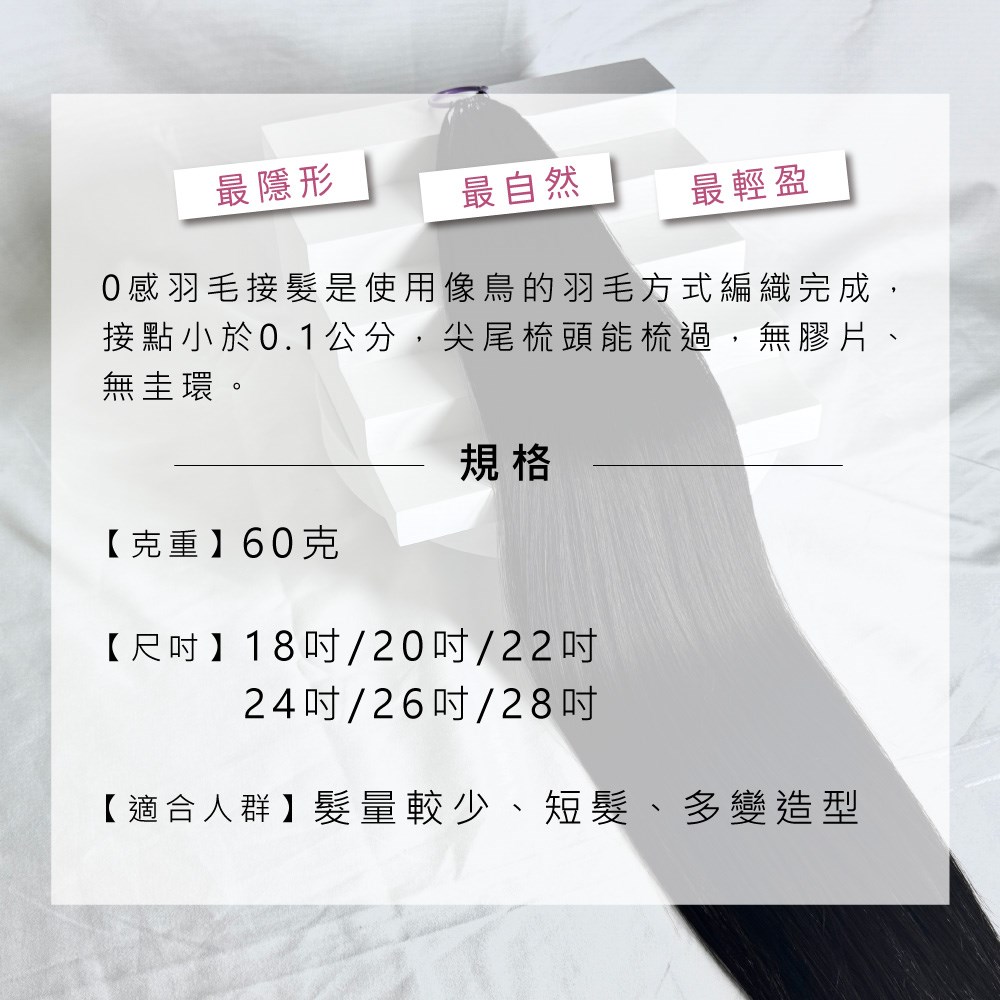 【 Venus 維娜絲專業髮品】維娜絲極致0感珍珠接髮