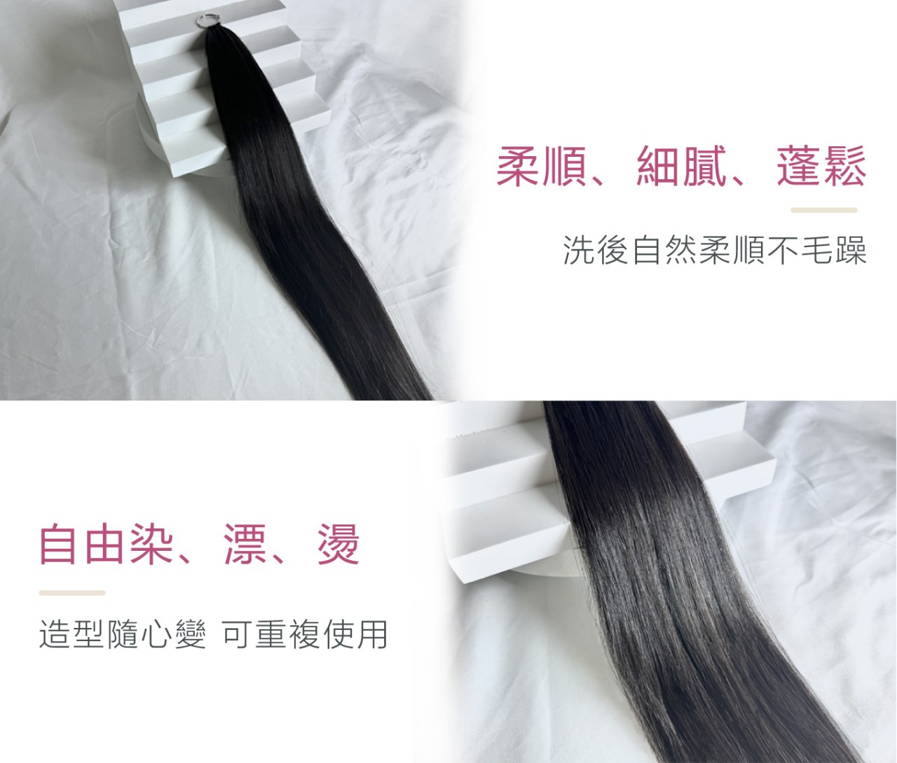 【 Venus 維娜絲專業髮品】維娜絲極致0感珍珠接髮