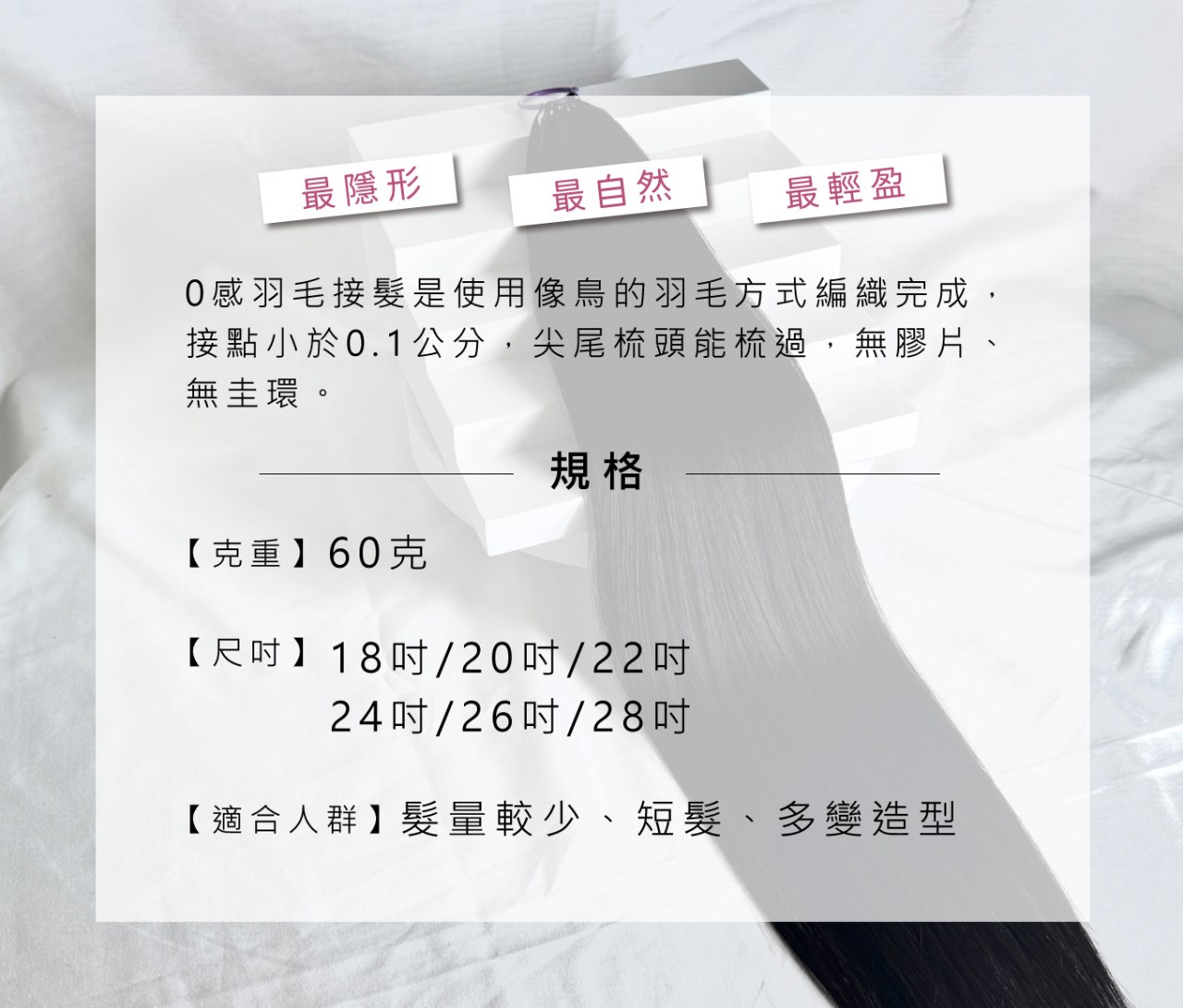 【 Venus 維娜絲專業髮品】維娜絲極致0感處女接髮 
