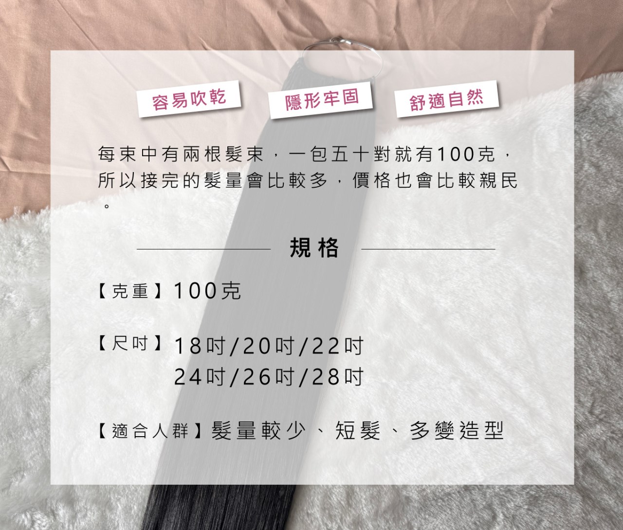 【 Venus 維娜絲專業髮品】維娜絲迷你雙接棍處女接髮