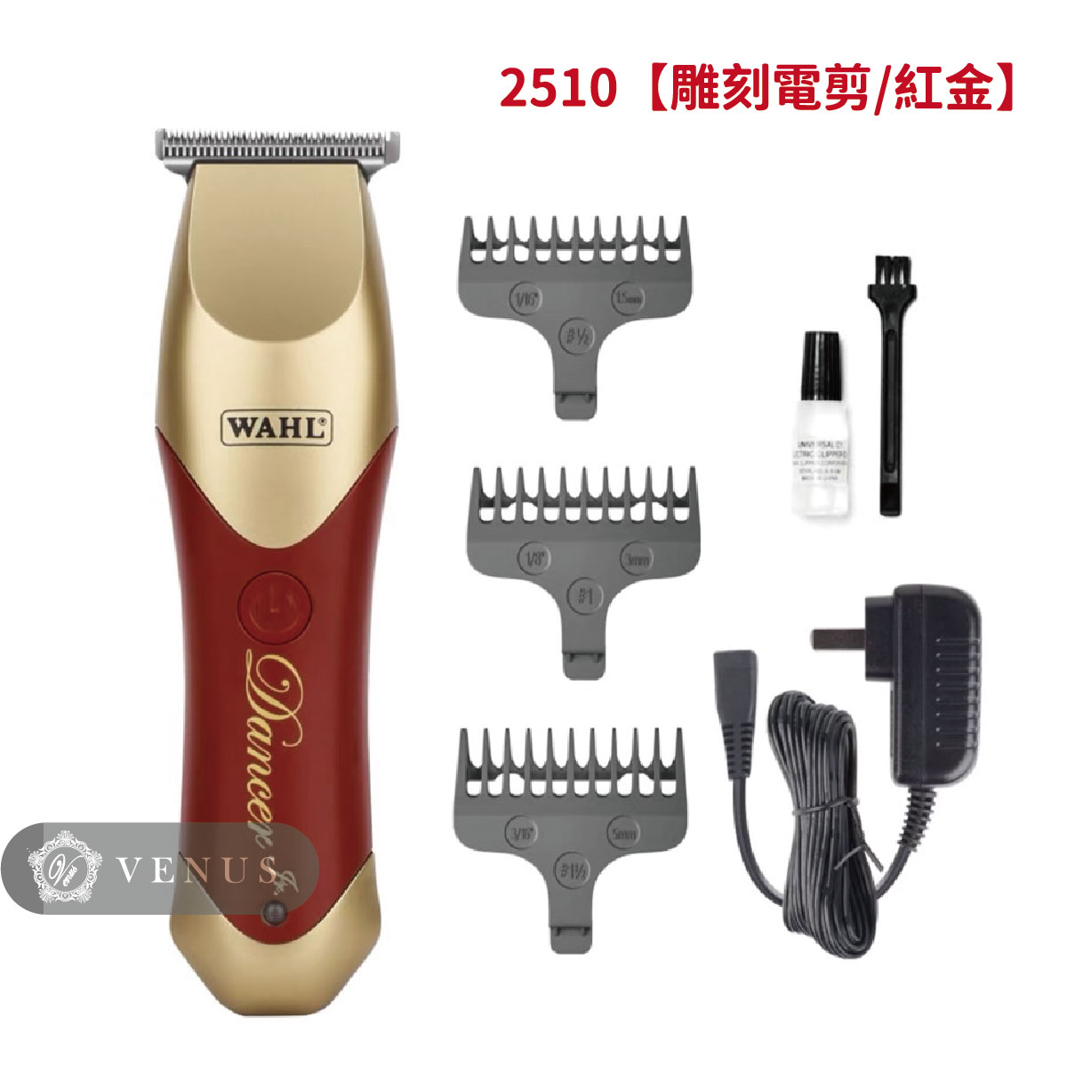 【維娜絲專業髮品】華爾WAHL Dancer系列 鋼鐵人配色 