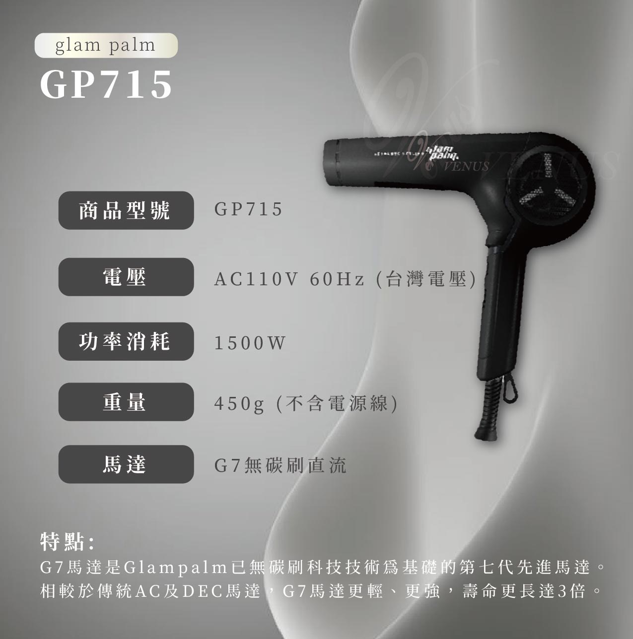 【 Venus 維娜絲專業髮品】韓國原裝Glam Palm G7觸控式負離子吹風機 1500W