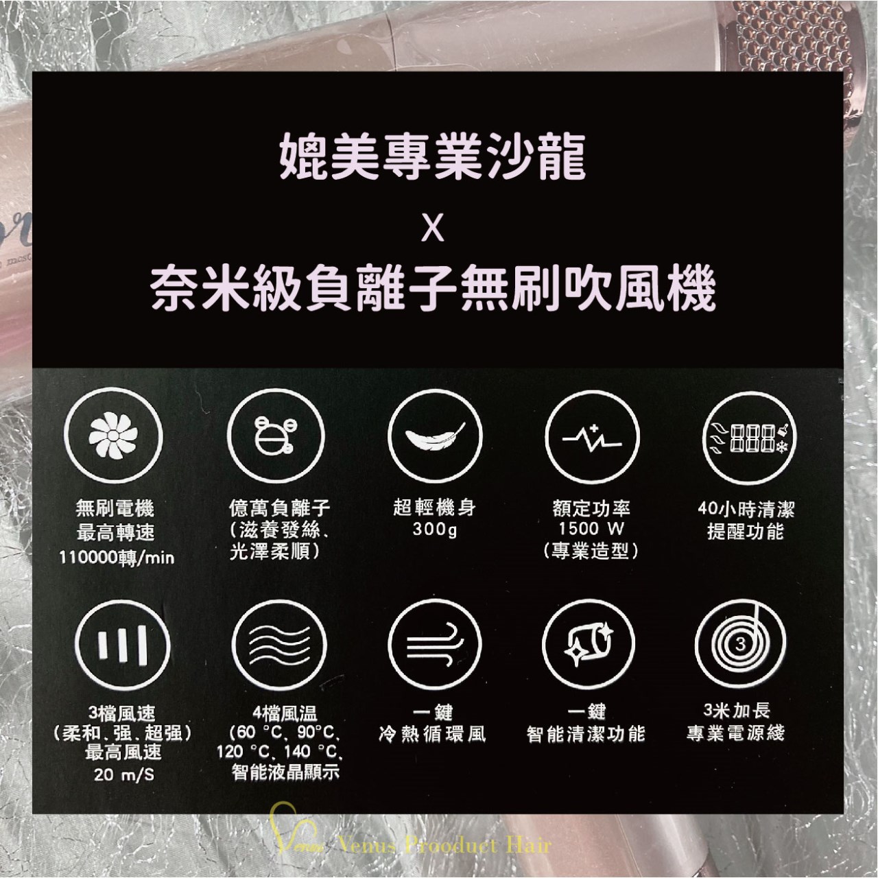 【 Venus 維娜絲專業髮品】Infinity AI 奈米級負離子無刷吹風機 超奢華功能 × 迷人的價格