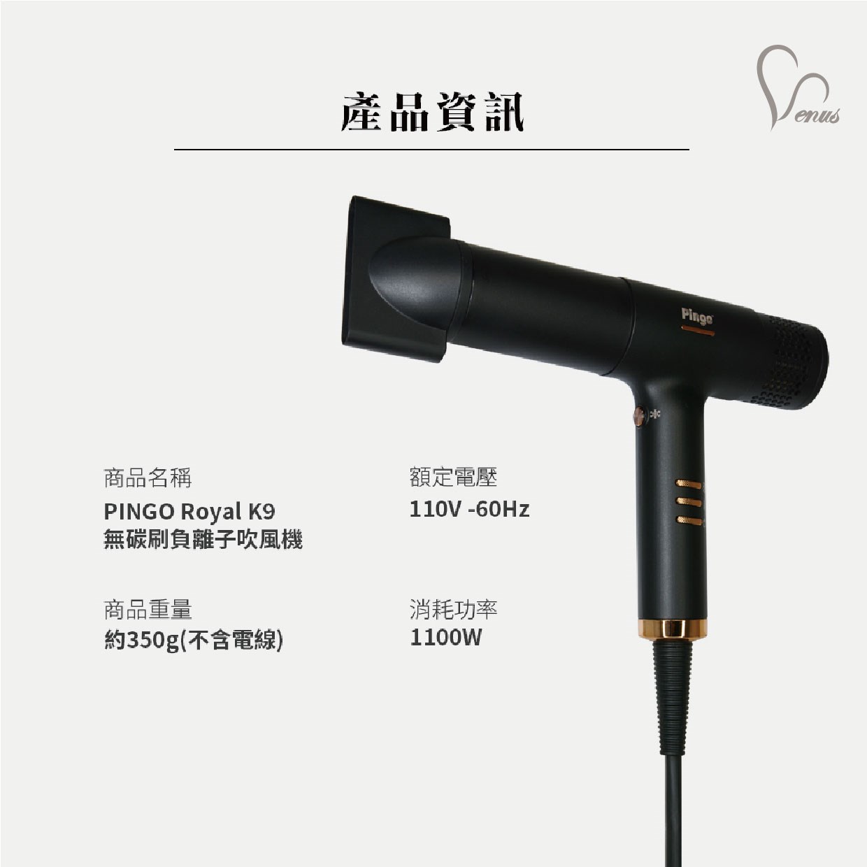 【 Venus 維娜絲專業髮品】PINGO 台灣品工 Royal K9 T型無碳刷負離子吹風機