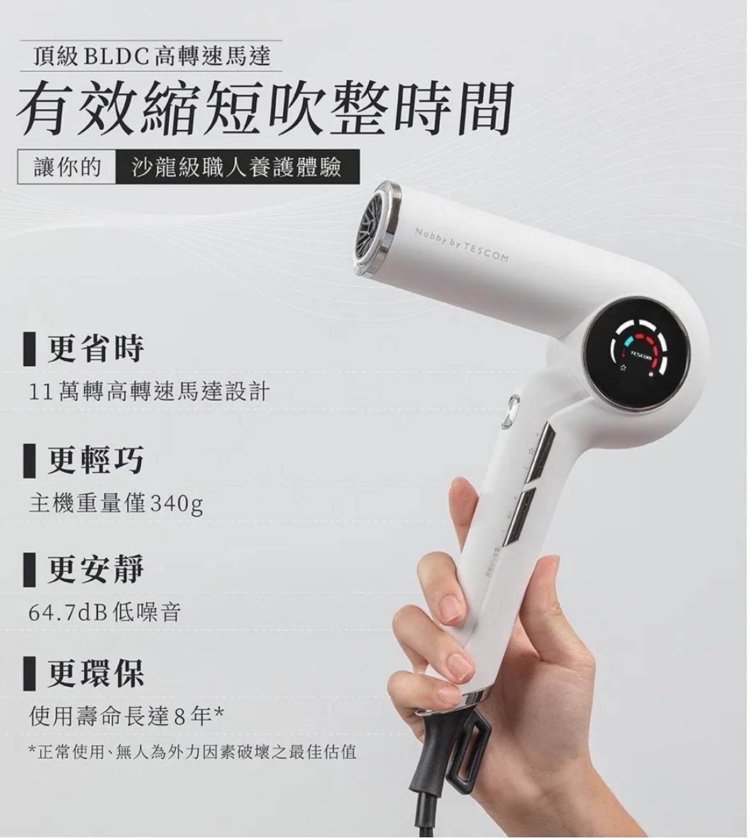 【 Venus 維娜絲專業髮品】𝗡𝗼𝗯𝗯𝘆 𝗯𝘆 𝗧𝗘𝗦𝗖𝗢𝗠 「職人養護瞬乾吹風機」5 段風速 X 5 段溫度
