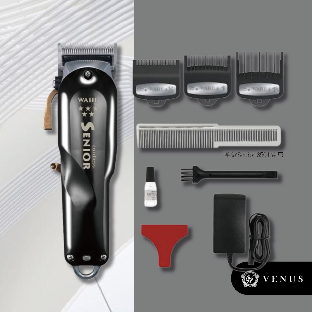 【 Venus 維娜絲專業髮品】 美國WAHL 華爾Senior 8504 電剪 🎉 新款