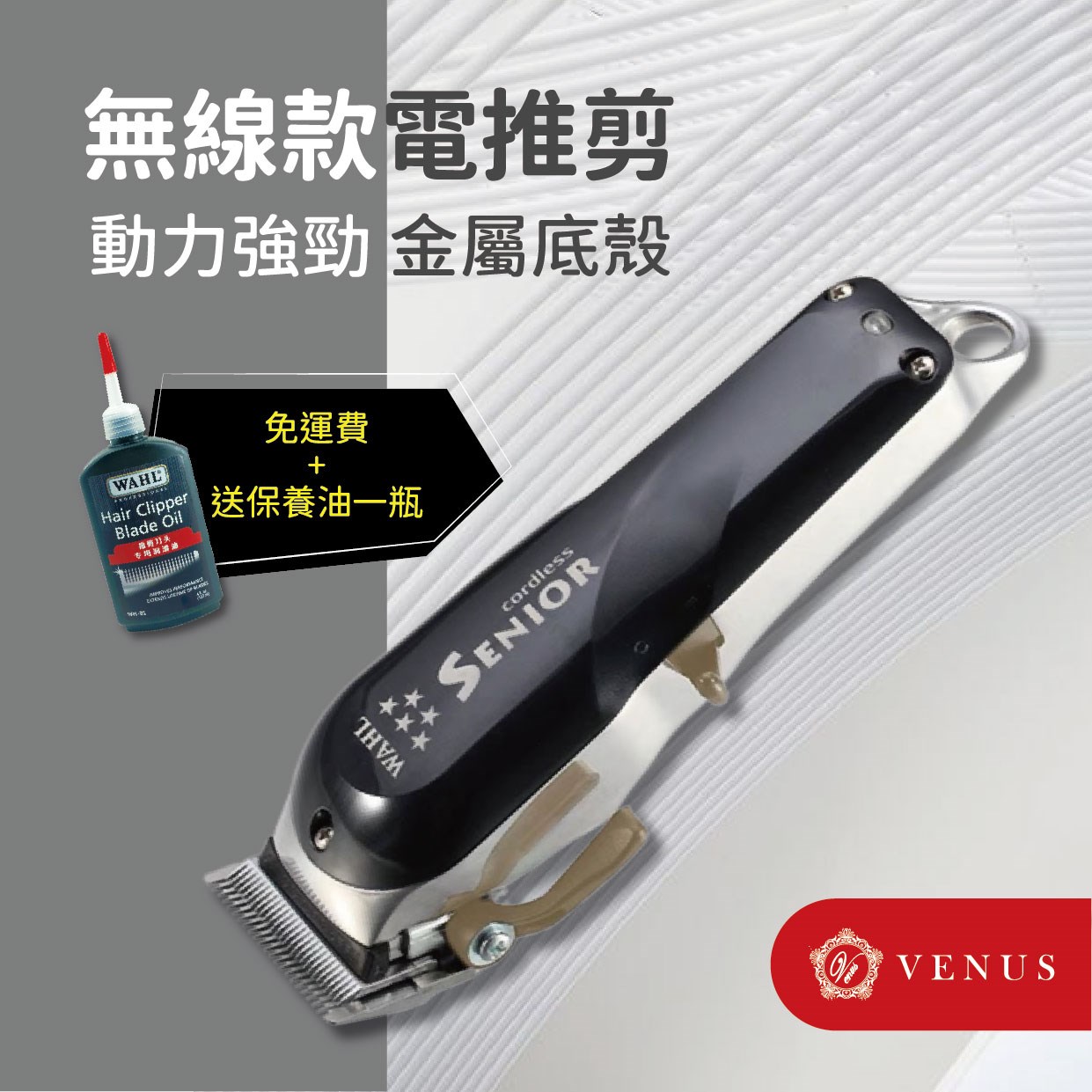【 Venus 維娜絲專業髮品】 美國WAHL 華爾Senior 8504 電剪 🎉 新款