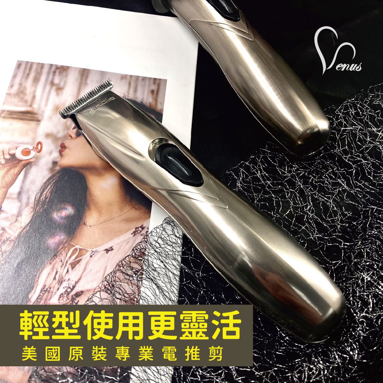 【 Venus 維娜絲專業髮品】Andis 美國安帝斯 專業小電剪 理髮師必備 T字刀頭