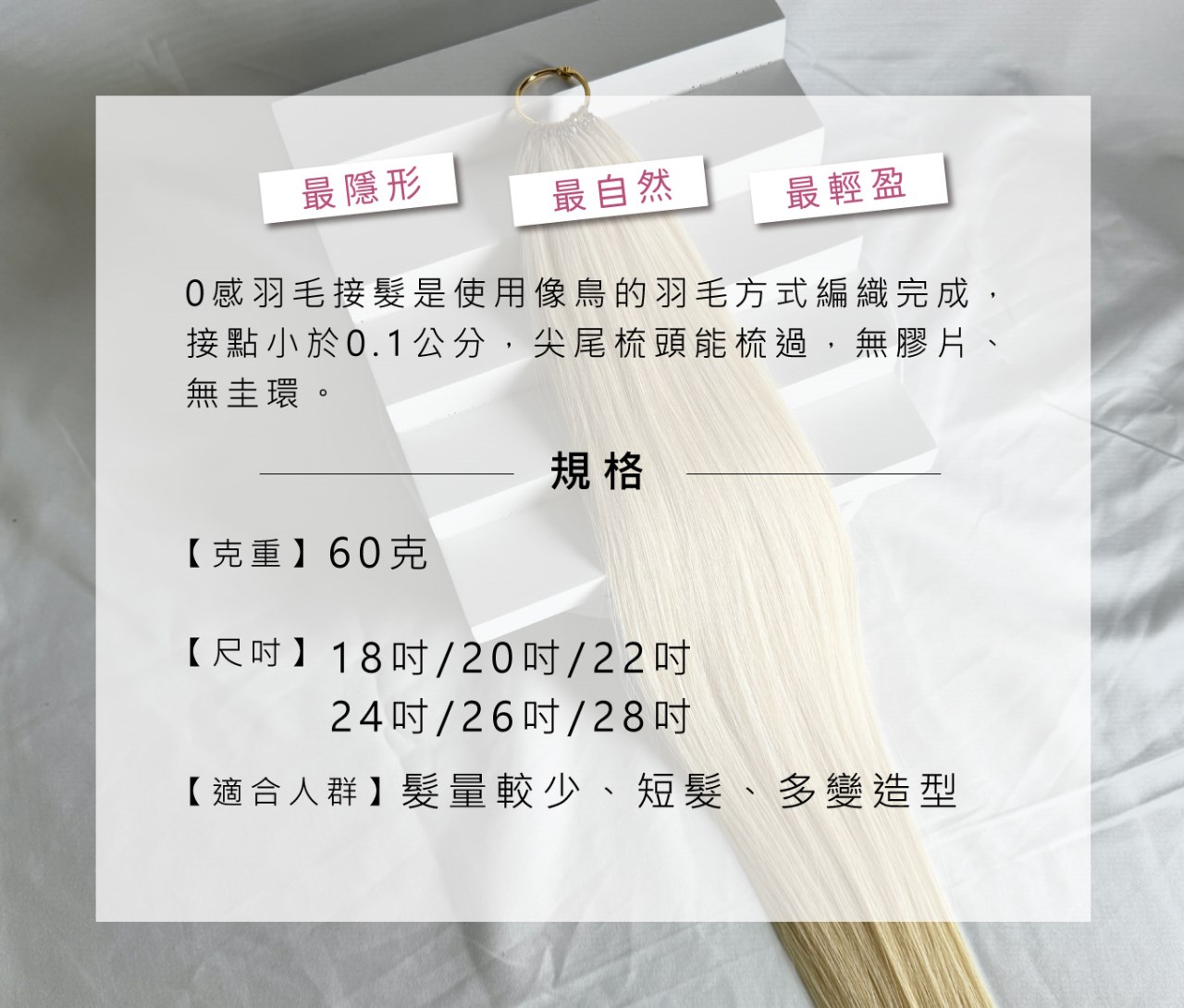 【 Venus 維娜絲專業髮品】維娜絲極致0感處女白金接髮 