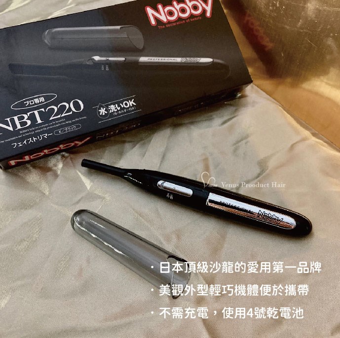 【 Venus 維娜絲專業髮品】日本Nobby 電動修眉水洗式電剪 NBT220 ＊鋼筆型超輕量美觀修眉電剪 ＊