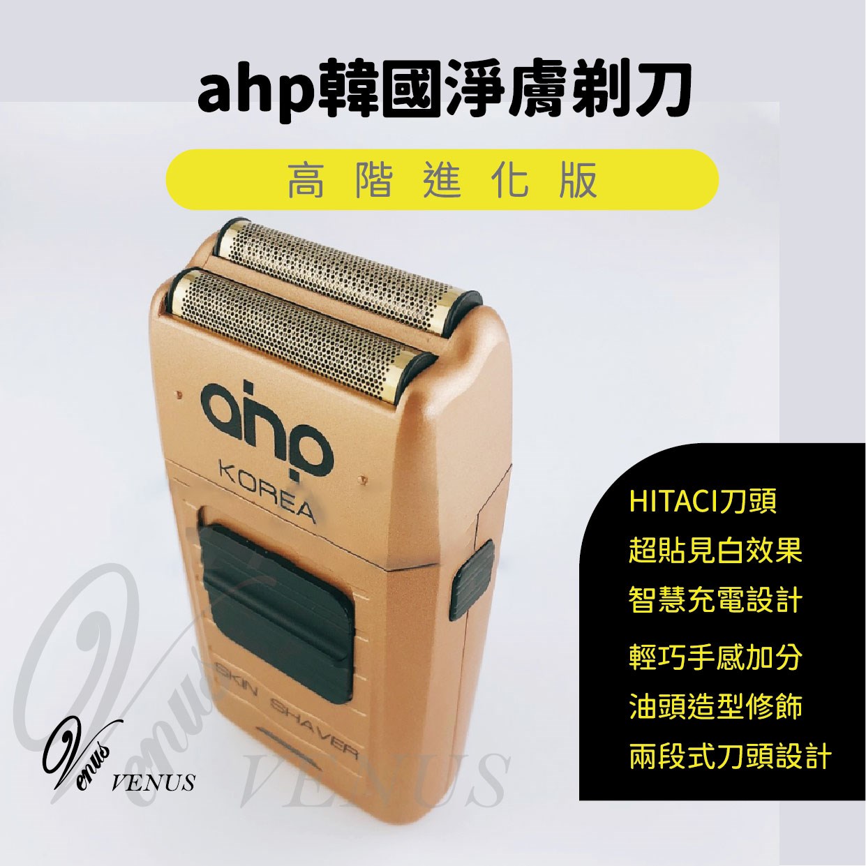 【 Venus 維娜絲專業髮品】韓國原裝進口 SKIN SHAVER VG925 刮鬍刀/電鬍/電剪