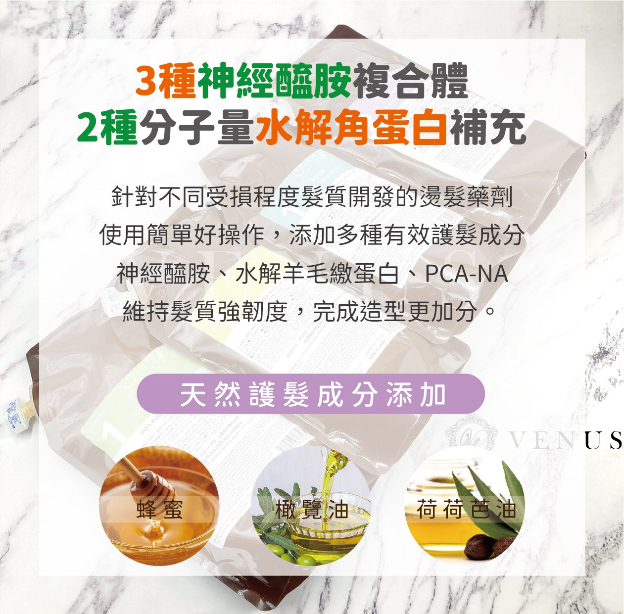 【 Venus 維娜絲專業髮品】日本原裝💯穀洛斯質感燙髮系統 一劑/二劑 中間酸