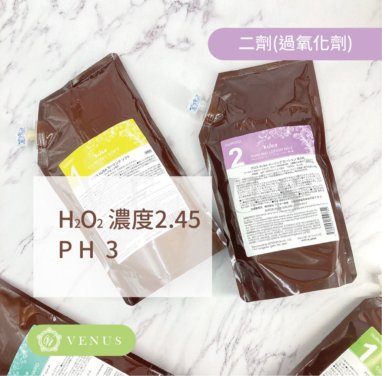 【 Venus 維娜絲專業髮品】日本原裝💯穀洛斯質感燙髮系統 一劑/二劑 中間酸