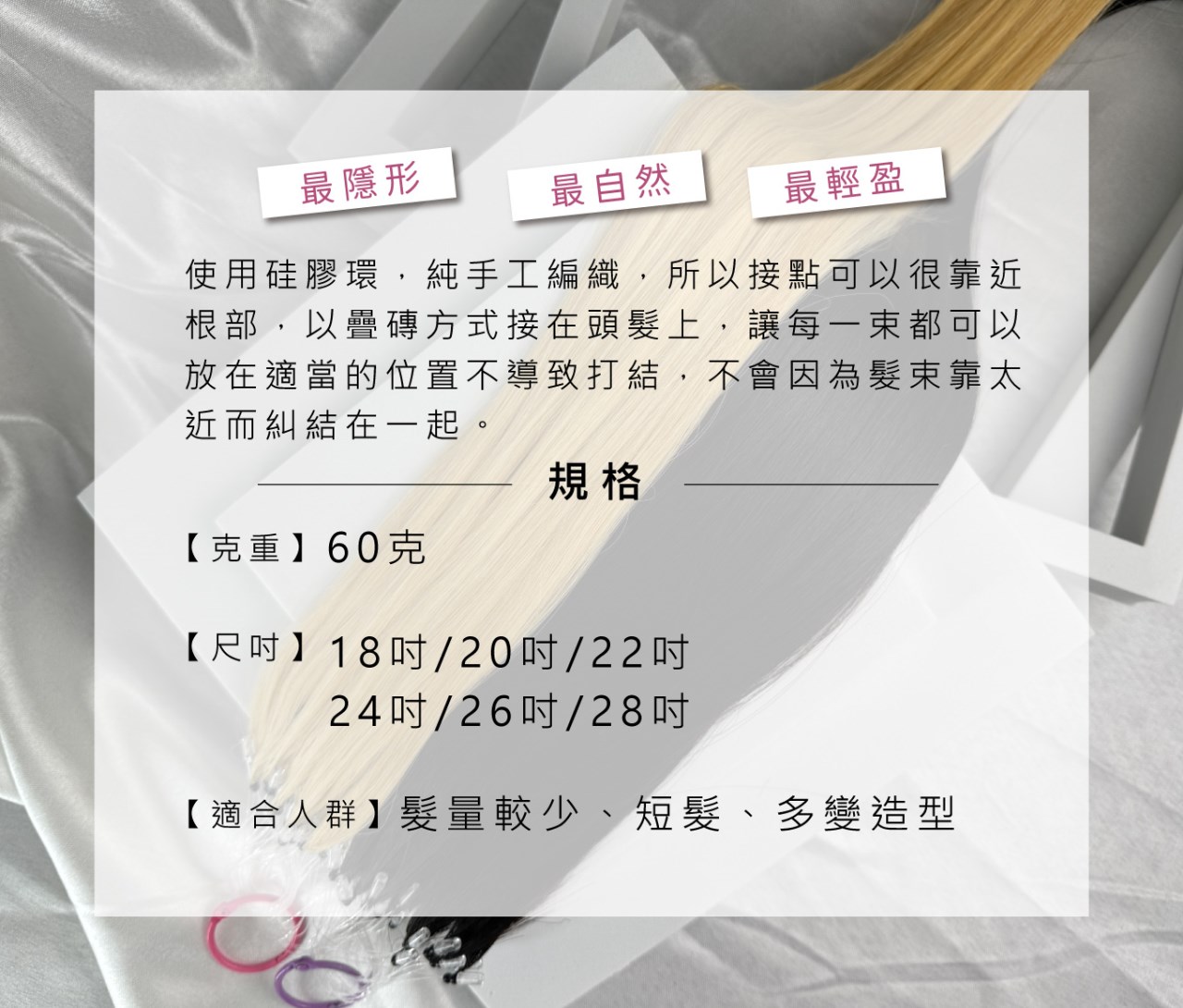 【 Venus 維娜絲專業髮品】維娜絲極致甄環處女白金接髮