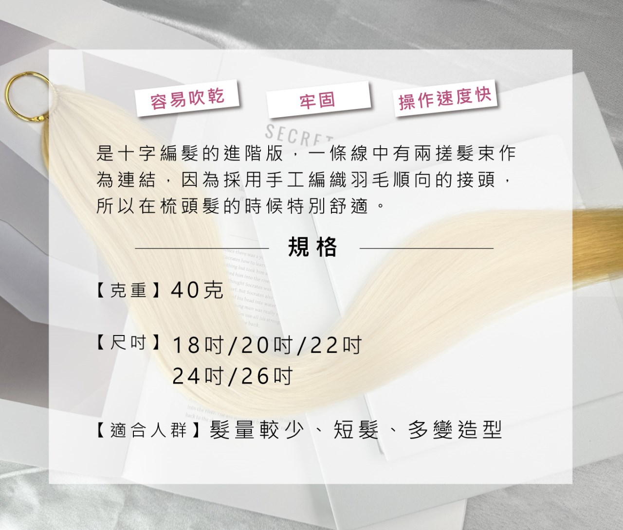 【 Venus 維娜絲專業髮品】維娜絲雙編羽毛處女白金接髮