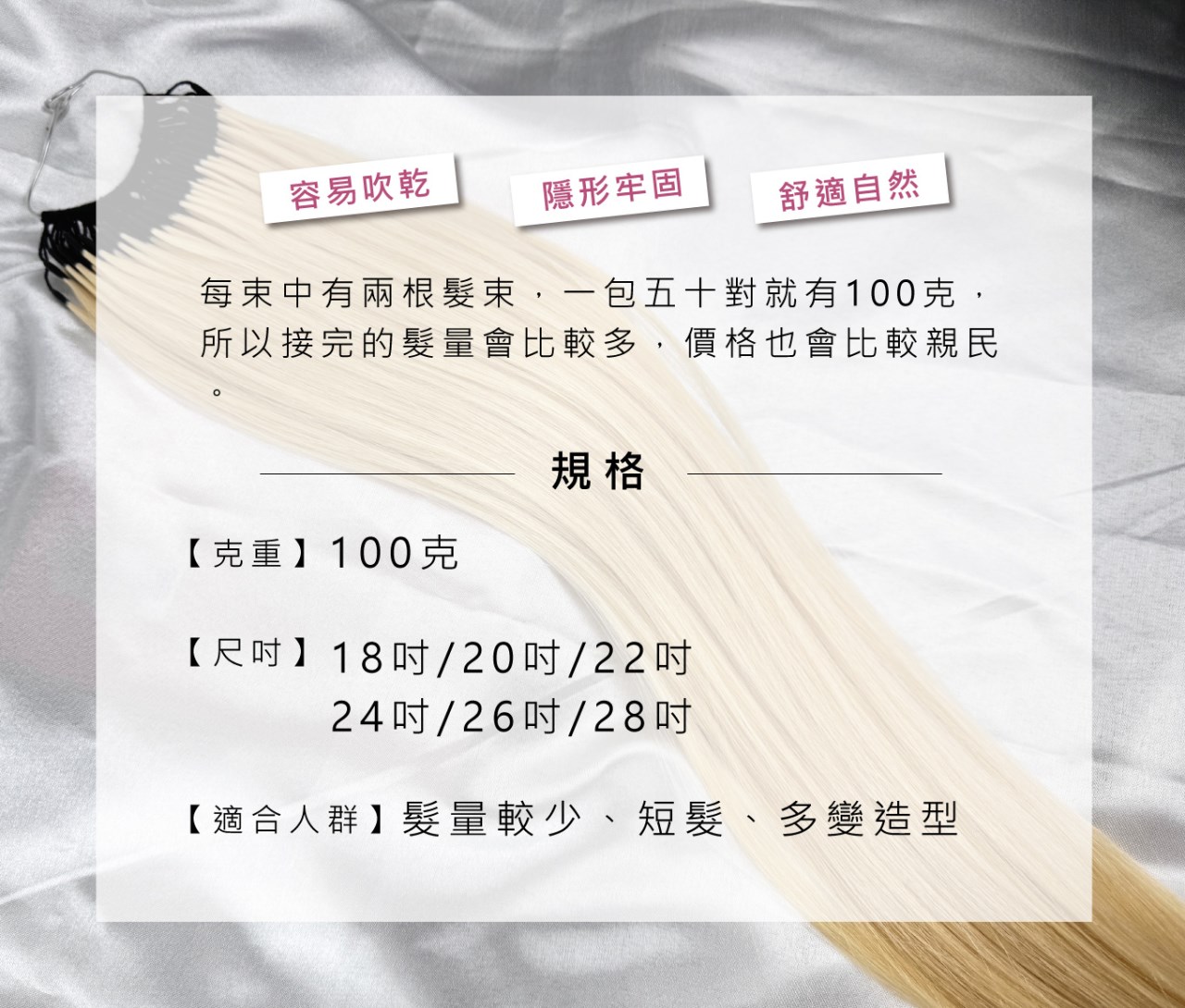 【 Venus 維娜絲專業髮品】維娜絲迷你雙接棍處女白金接髮