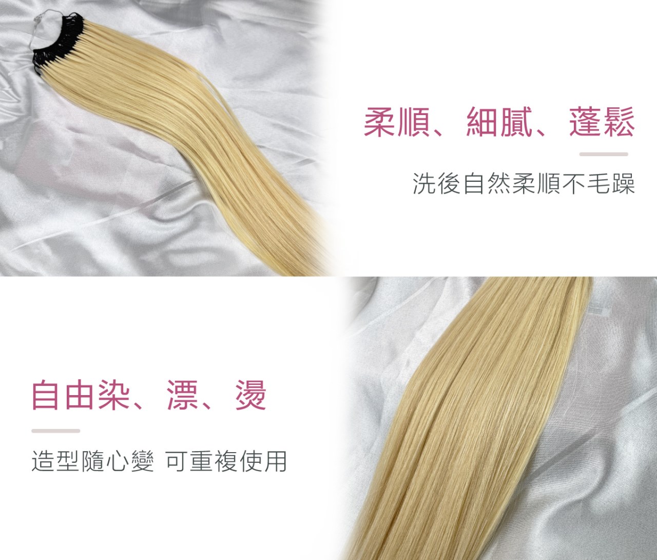 【 Venus 維娜絲專業髮品】維娜絲迷你雙接棍處女白金接髮