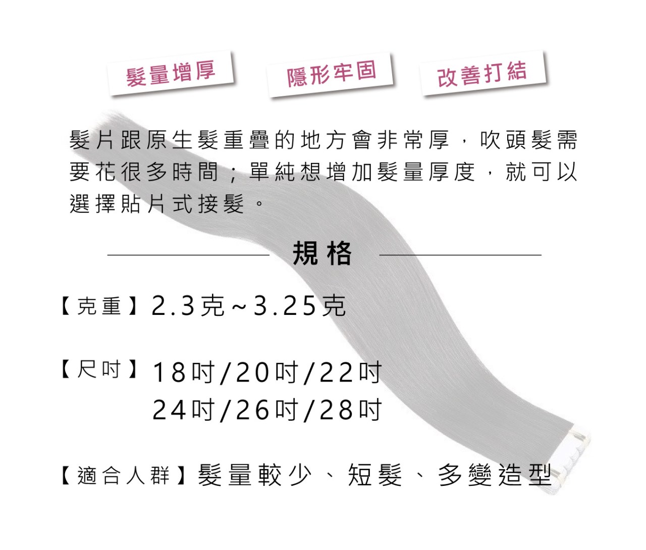 【 Venus 維娜絲專業髮品】維娜絲貼片處女白金接髮