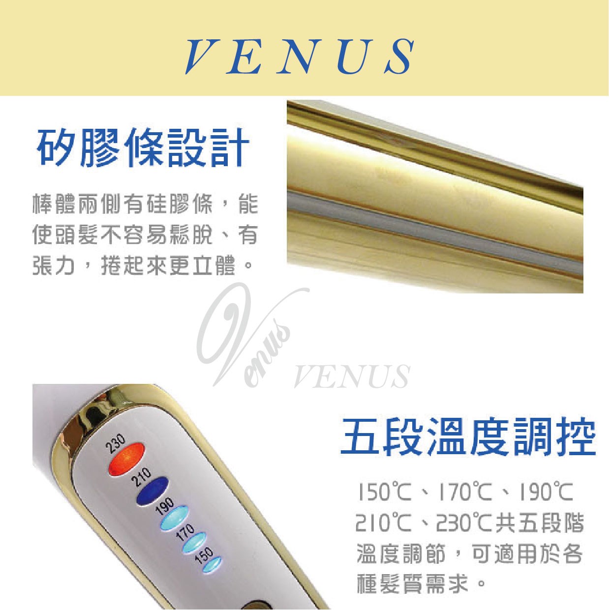 【 Venus 維娜絲專業髮品】ahp 專業用頂級硅膠金色電棒 加長電棒