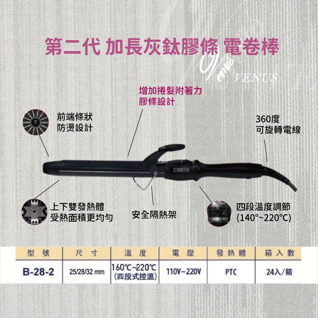 【 Venus 維娜絲專業髮品】Fodia富麗雅 灰鈦加長膠條(防滑)陶瓷電棒捲