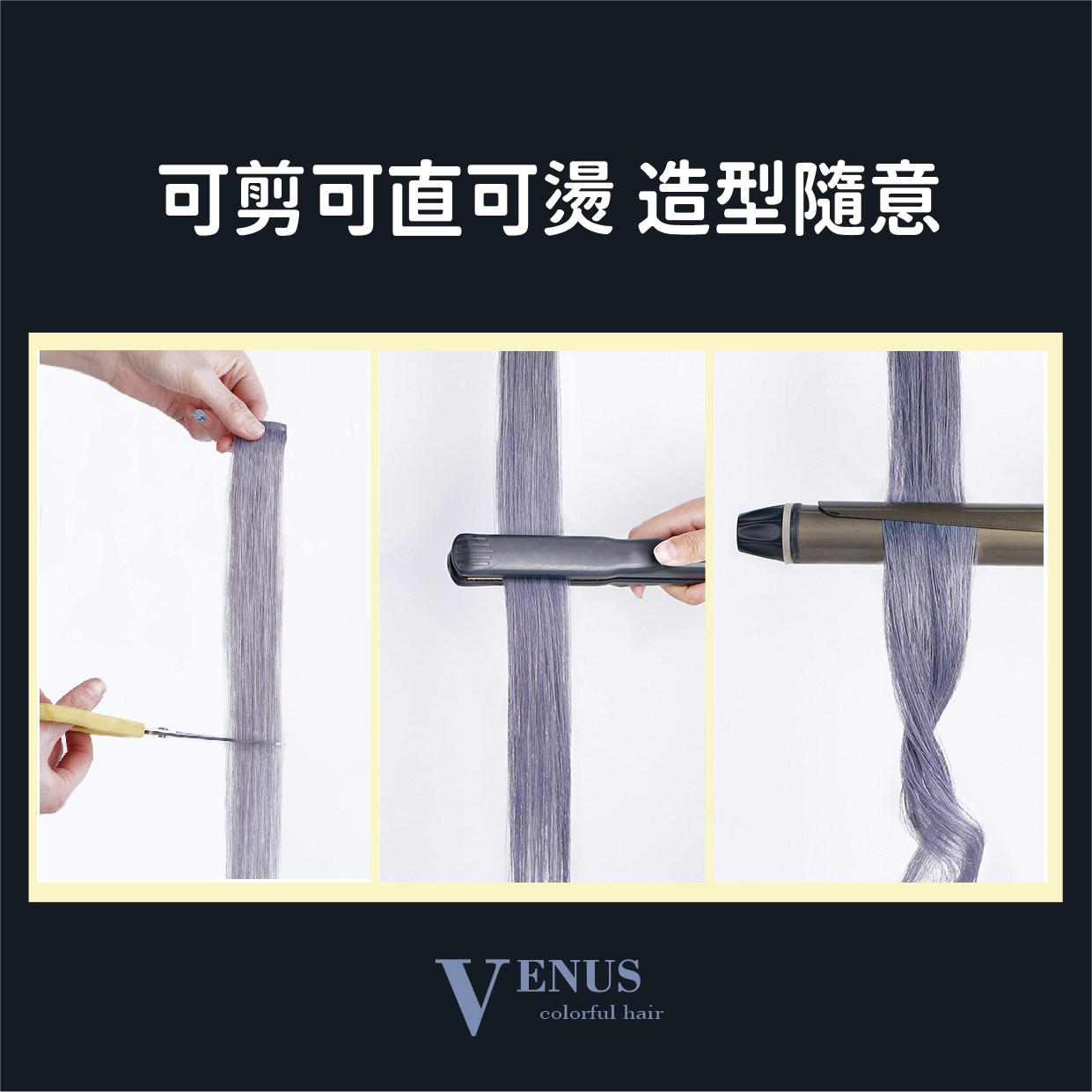 【 Venus 維娜絲專業髮品】耳掛染髮片