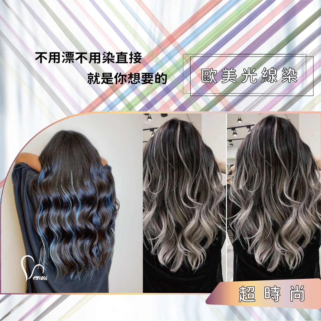 【 Venus 維娜絲專業髮品】彩色髮片 ★ 將色彩的繽紛融入您的生活