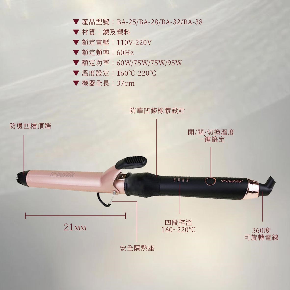 【 Venus 維娜絲專業髮品】Fodia富麗雅 專業級玫瑰金加長捲髮棒