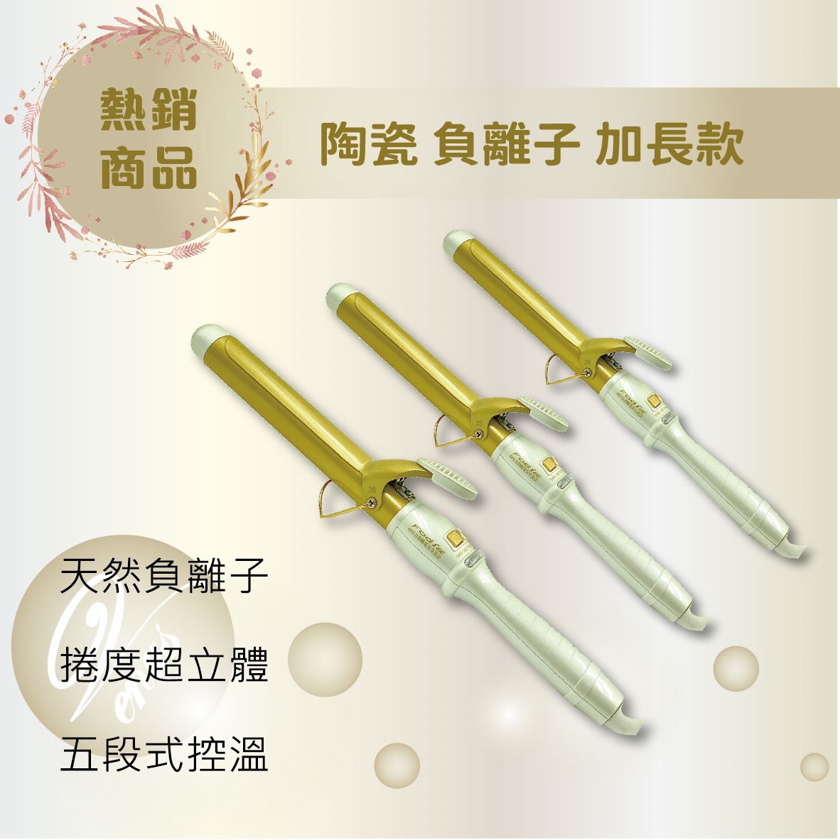 【 Venus 維娜絲專業髮品】富麗雅 Fodia 雪白金鈦捲髮棒 