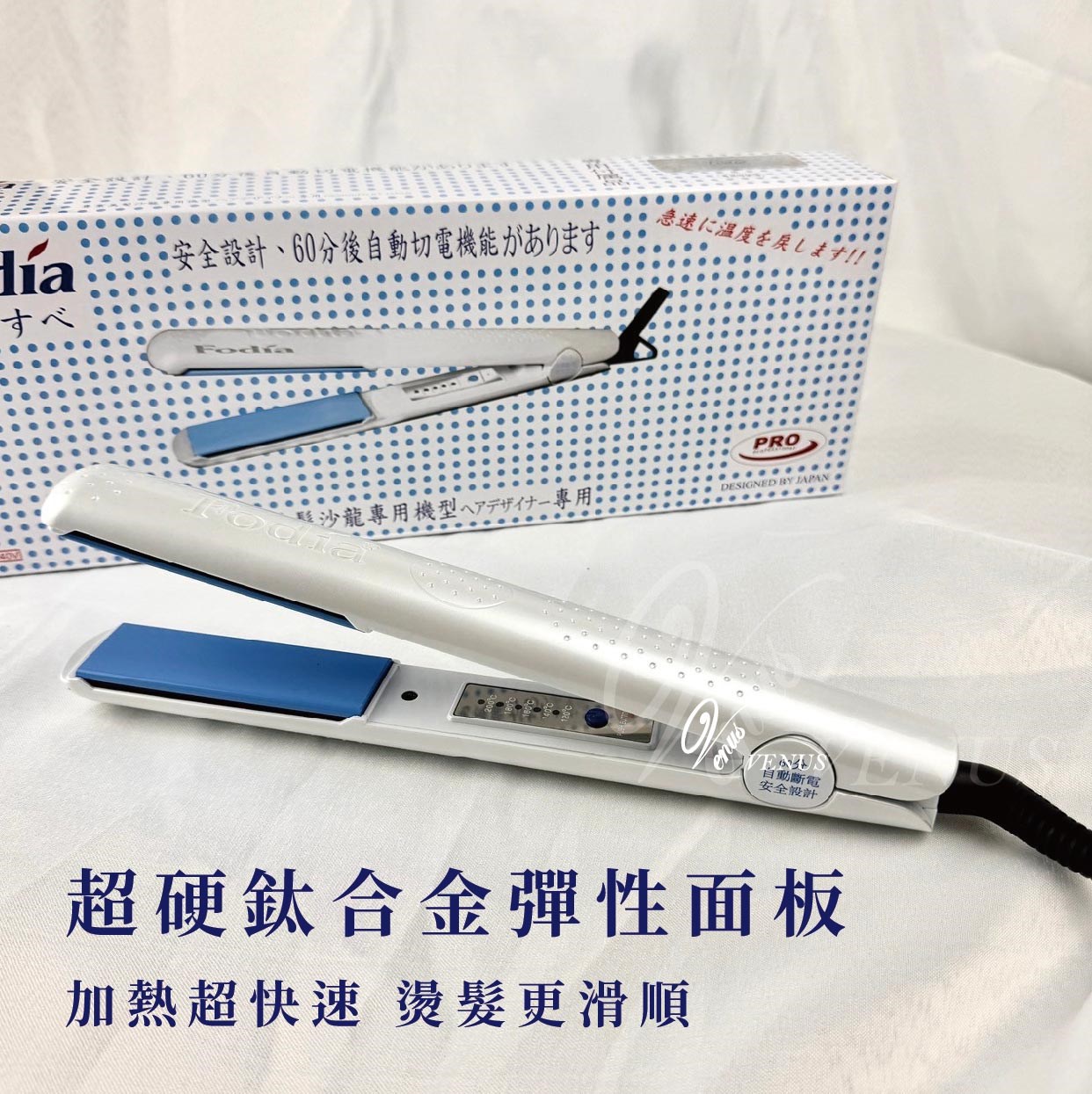 【 Venus 維娜絲專業髮品】Fodia T-68C 頂級晶鑽珍珠白 藍鈦負離子保濕離子夾