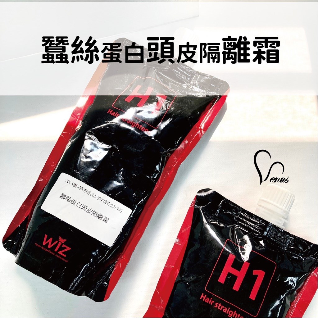 【 Venus 維娜絲專業髮品】蠶絲蛋白頭皮隔離 染膏不沾頭皮 染前隔離防護