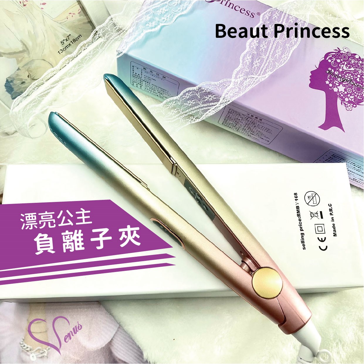【 Venus 維娜絲專業髮品】Beaut Princess漂亮公主負離子 