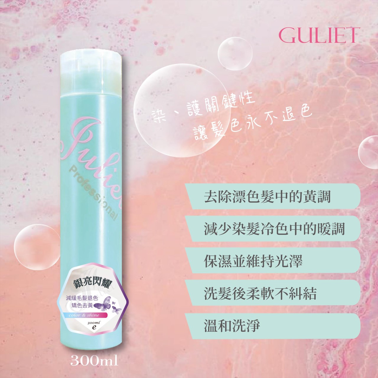 【Venus維娜絲專業髮品】 Venus-銀亮洗髮精-300ml✨推薦 漂髮後不易變黃的秘訣✨