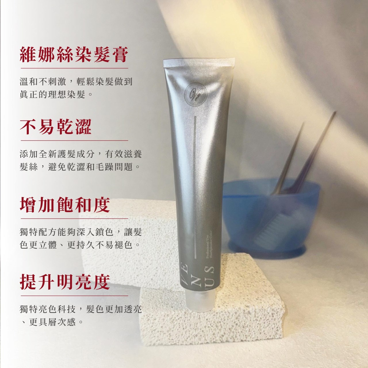 【Venus維娜絲專業髮品】 日系 護髮染膏 100ml 低敏雙氧水