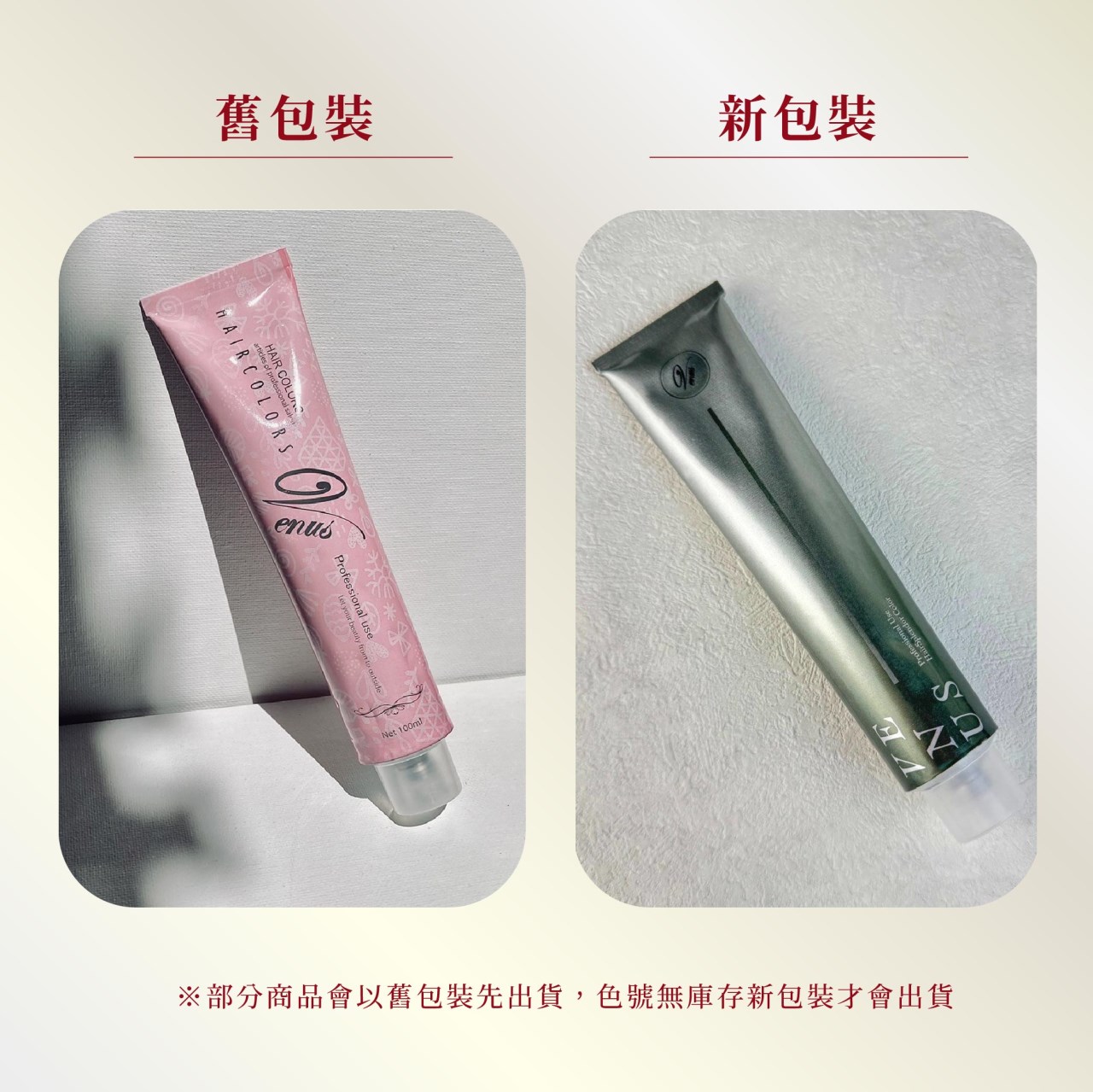【Venus維娜絲專業髮品】 日系 護髮染膏 100ml 低敏雙氧水