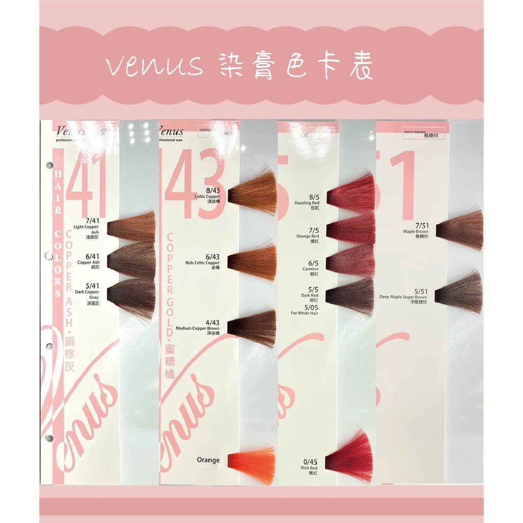 【Venus維娜絲專業髮品】 日系 護髮染膏 100ml 低敏雙氧水