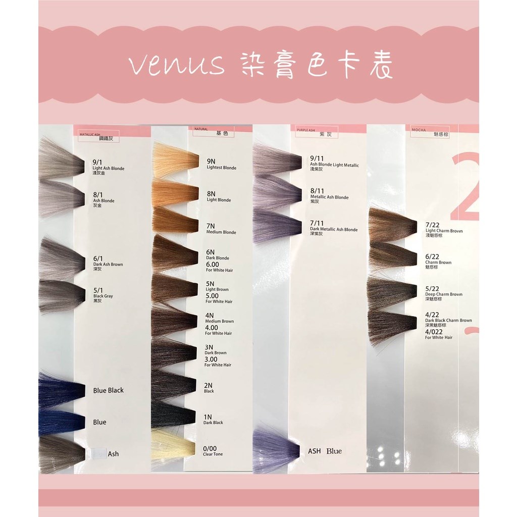【Venus維娜絲專業髮品】 日系 護髮染膏 100ml 低敏雙氧水