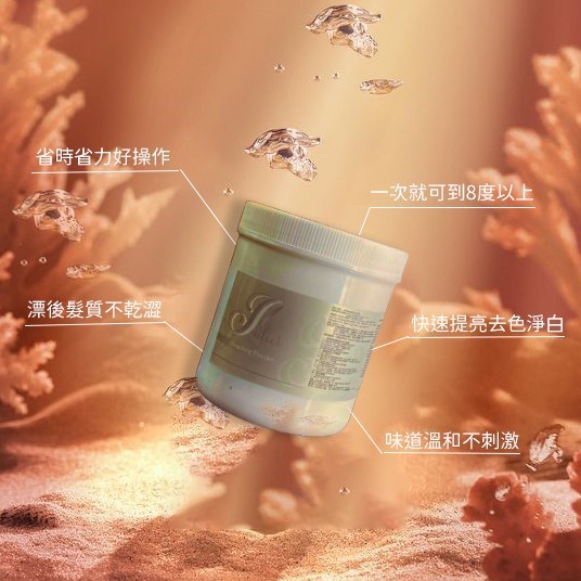 【Venus維娜絲專業髮品】  guliet義大利香氛白晶漂粉 500g