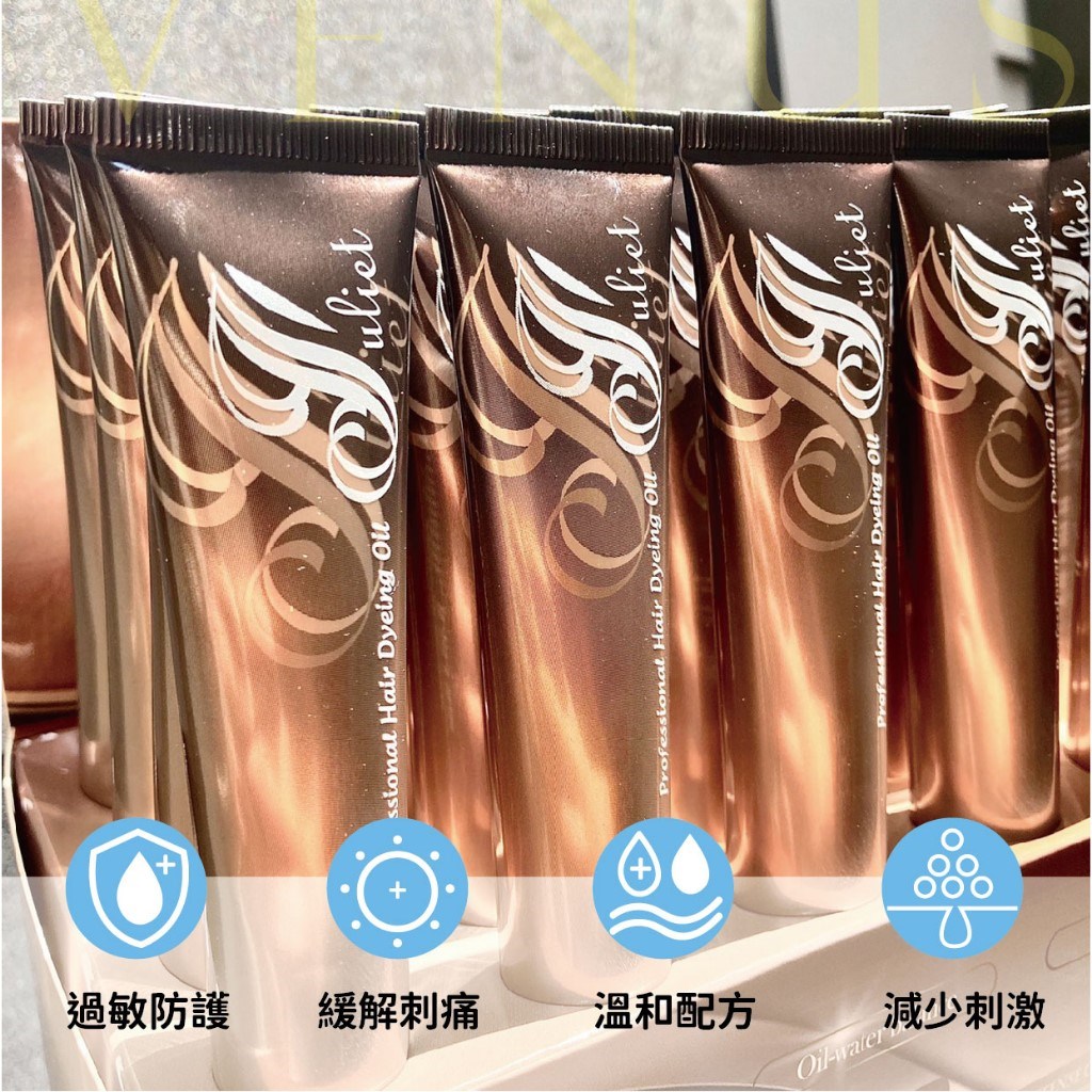 【Venus維娜絲專業髮品】guliet 頭皮隔離液 單支 染髮隔離 漂髮隔離 燙髮隔離