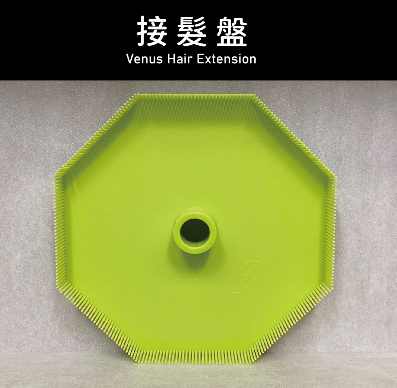 【 Venus 維娜絲專業髮品】接髮工具 接髮盤