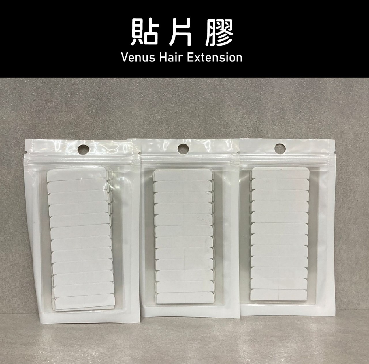 【 Venus 維娜絲專業髮品】接髮工具 貼片膠