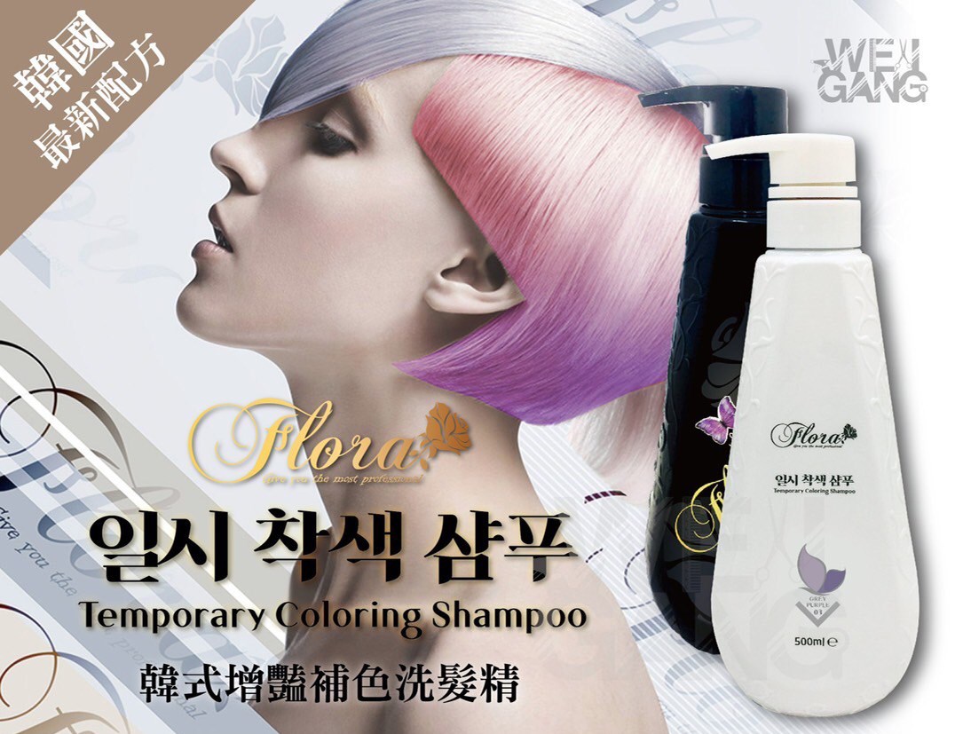 【Venus維娜絲專業髮品】正品 💜HMC韓式增豔補色洗髮精💜護色洗髮精 護色洗