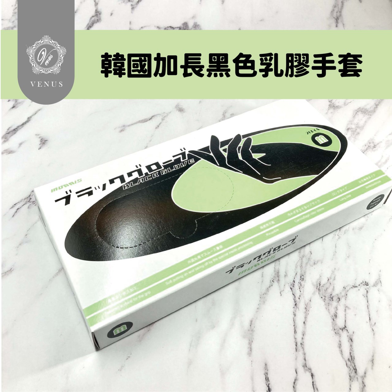【 Venus 維娜絲專業髮品】漂染工具 韓國加長黑色手套 加長謢挽手套