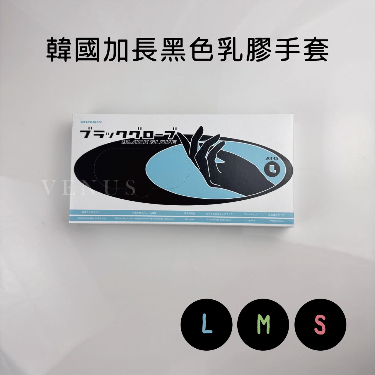 【 Venus 維娜絲專業髮品】設計師必備漂染用 韓國加長黑色手套 加長謢挽手套 日本加長黑色染髮手套 加長手套 現貨