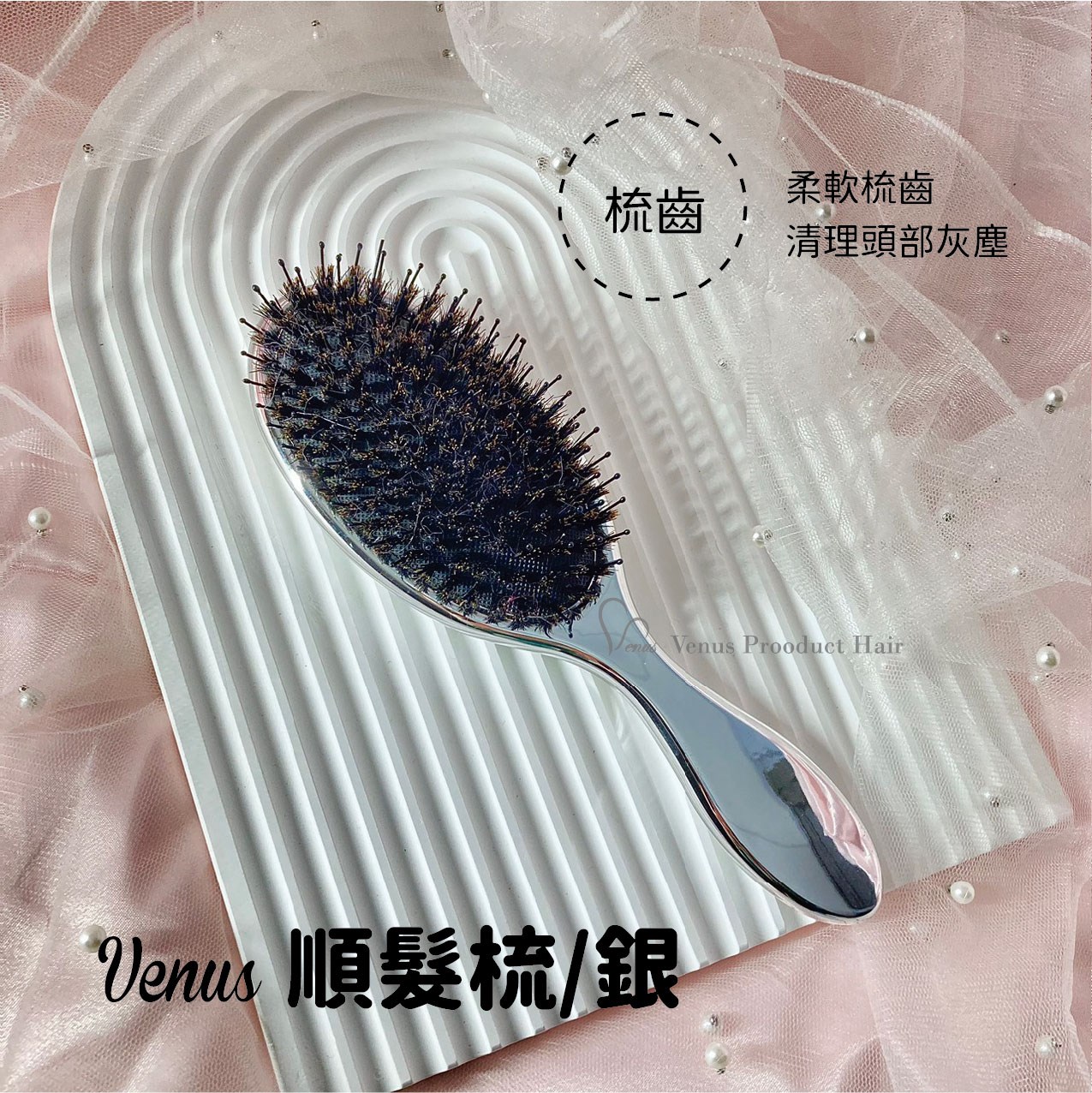 【 Venus 維娜絲專業髮品】Venus順髮梳 接髮梳 氣墊梳