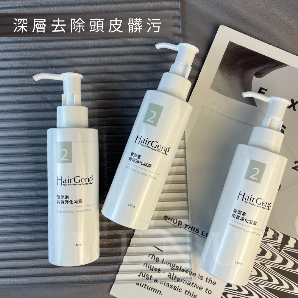 【 Venus 維娜絲專業髮品】寶齡富錦 新包裝 髮原素 角質淨化凝露 頭皮健康管理2號 140ml 正品現貨