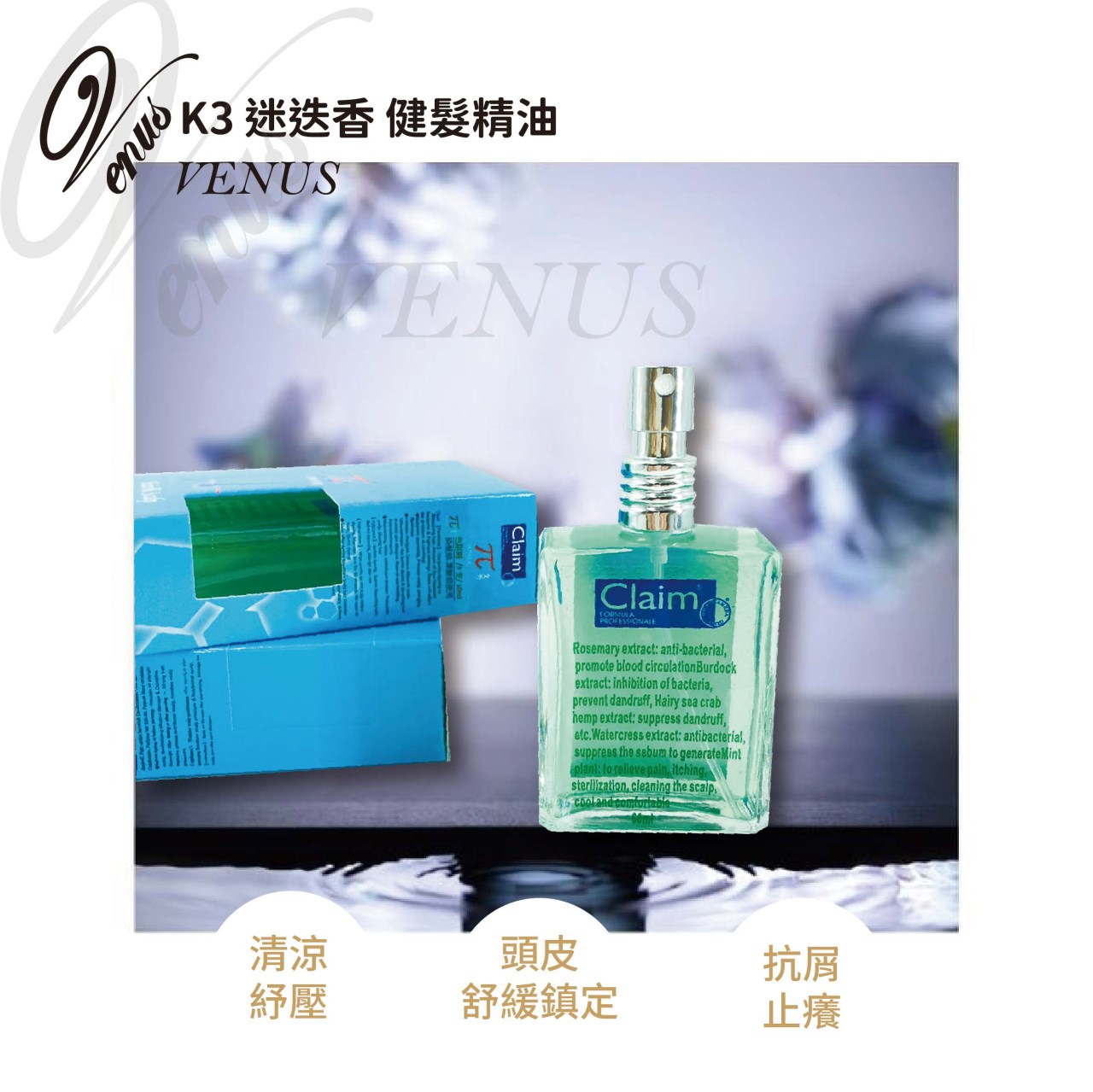 【 Venus 維娜絲專業髮品】K3 迷迭香 健髮精油 頭皮水 60ml