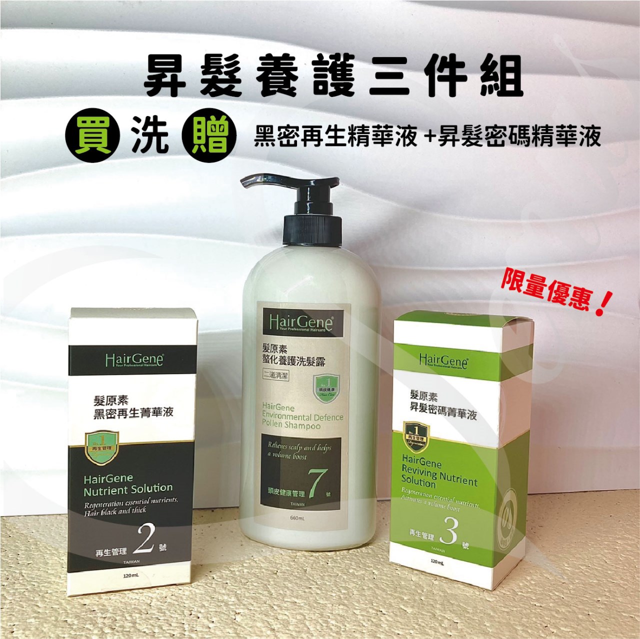 【 Venus 維娜絲專業髮品】髮原素 ✨昇髮養護三件組✨買洗髮露660ml贈黑密再生精華液120ml + 昇髮密碼精華液120m