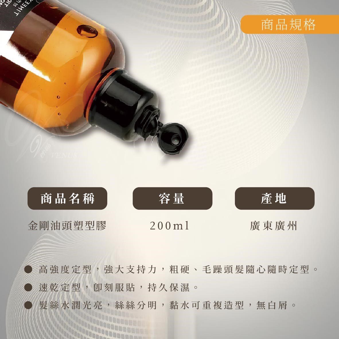 【Venus維娜絲專業髮品】時代米姬 黑金剛油頭造型膠