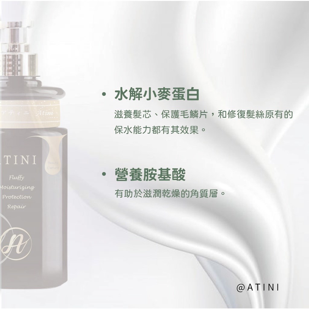 【Venus 維娜絲專業髮品】Atini 柔らかい結構式髮療 護髮膜 500ml 🎀有效補充頭髮流失的水分與蛋白質🎀