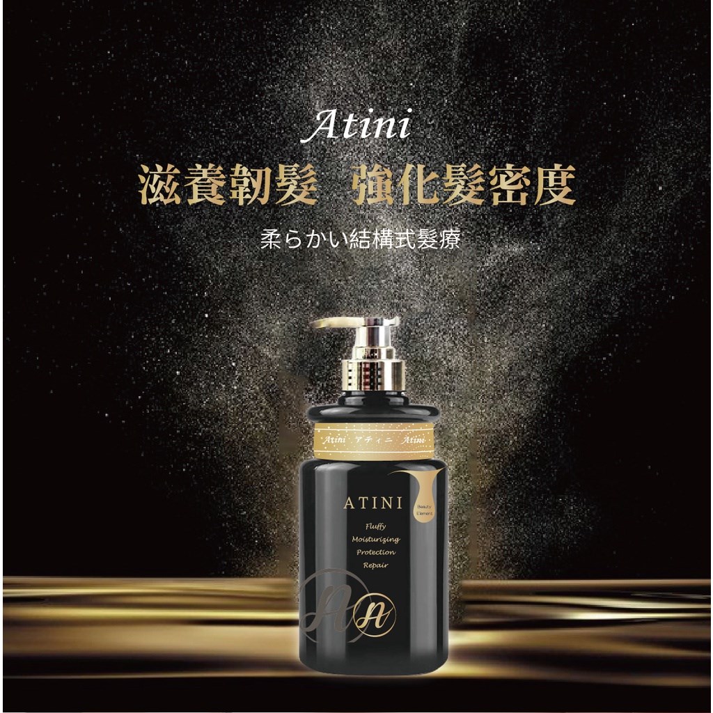 【Venus 維娜絲專業髮品】Atini 柔らかい結構式髮療 護髮膜 500ml 🎀有效補充頭髮流失的水分與蛋白質🎀